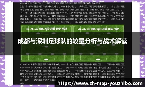 成都与深圳足球队的较量分析与战术解读